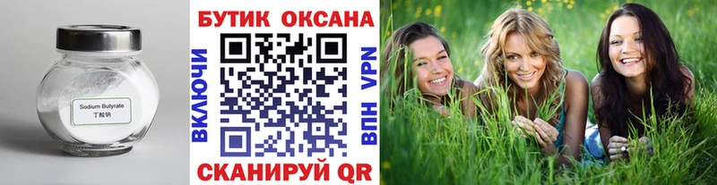 БУТИРАТ Butirat  где продают   Верхотурье 